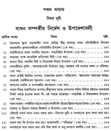 Shree Shree Sadguru Upadesamrita (Bengali Version) - Retail Maharaj