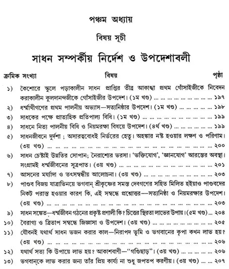 Shree Shree Sadguru Upadesamrita (Bengali Version) - Retail Maharaj