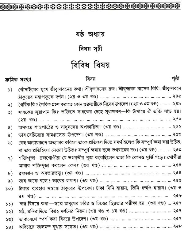 Shree Shree Sadguru Upadesamrita (Bengali Version) - Retail Maharaj