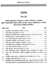 Shree Shree Sadguru Upadesamrita (Bengali Version) - Retail Maharaj