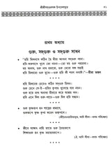 Shree Shree Sadguru Upadesamrita (Bengali Version) - Retail Maharaj