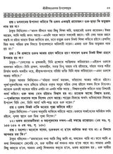 Shree Shree Sadguru Upadesamrita (Bengali Version) - Retail Maharaj