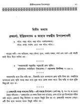 Shree Shree Sadguru Upadesamrita (Bengali Version) - Retail Maharaj