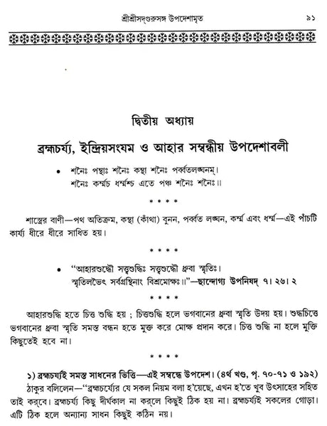 Shree Shree Sadguru Upadesamrita (Bengali Version) - Retail Maharaj