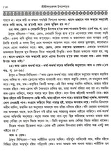 Shree Shree Sadguru Upadesamrita (Bengali Version) - Retail Maharaj