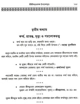 Shree Shree Sadguru Upadesamrita (Bengali Version) - Retail Maharaj
