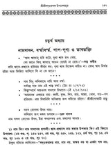 Shree Shree Sadguru Upadesamrita (Bengali Version) - Retail Maharaj