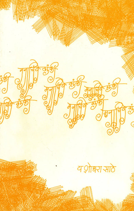 Manachiye Gunfi - Retail Maharaj