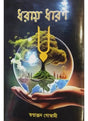 Dhoray Dharon - Retail Maharaj