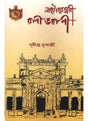 Natoreswari Rani Bhabani - Retail Maharaj