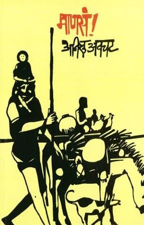Mansan by Anil Avachat - Retail Maharaj