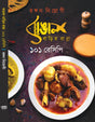 Bangal Barir Ranna (Bengali Version) - Retail Maharaj