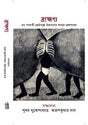 Brahmnya (Bengali Version) - Retail Maharaj