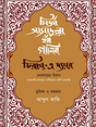 Chiraag-e-dyaar (Bengali Version) - Retail Maharaj