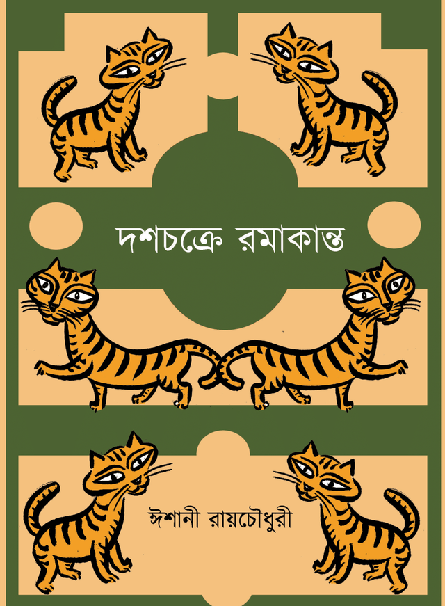 Dashchakre Ramakanto (Bengali Version) - Retail Maharaj
