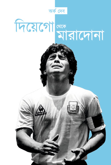 Diyego Theke Maradona (Bengali Version) - Retail Maharaj
