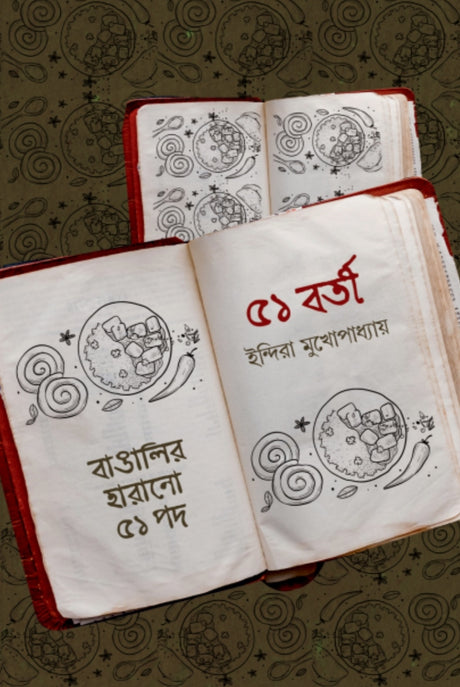 Ekannobarty (Bengali Version) - Retail Maharaj