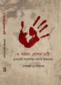 O Amar Desher Mati (Bengali Version) - Retail Maharaj