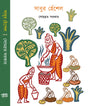 Sadhur Heshel (Bengali Version) - Retail Maharaj