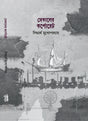 Sekaler Corporate (Bengali Version) - Retail Maharaj