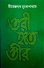 Tari Hotey Teer - Retail Maharaj