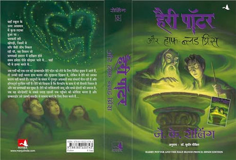 Harry Potter Aur Half Blood Prince - Retail Maharaj