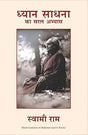 Dhyan Sadhana ka Saral Abhyas [Hindi] - Retail Maharaj
