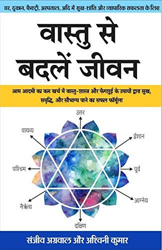 Vastu Se Badlein Jeevan - Retail Maharaj