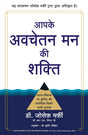 Aapke Avchetan Man ki Shakti [Hindi] - Retail Maharaj