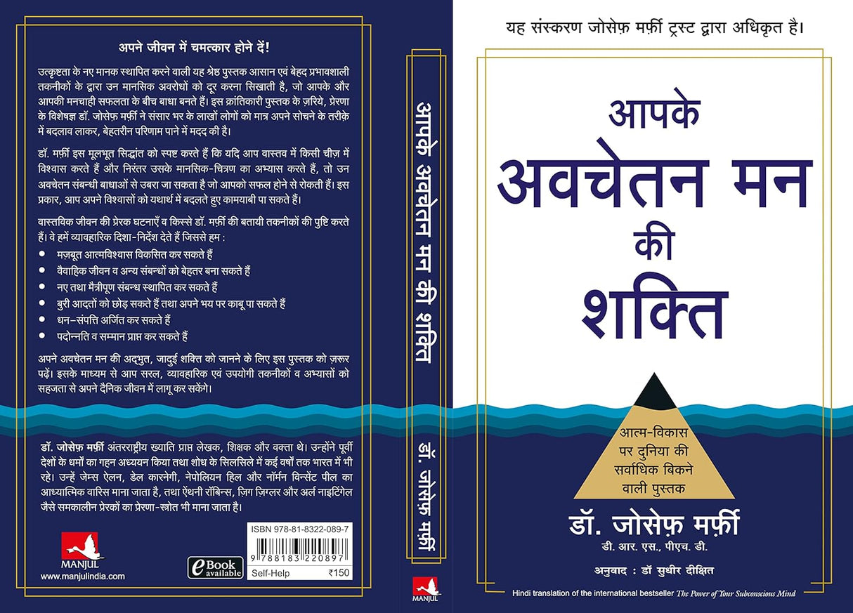 Aapke Avchetan Man ki Shakti [Hindi] - Retail Maharaj
