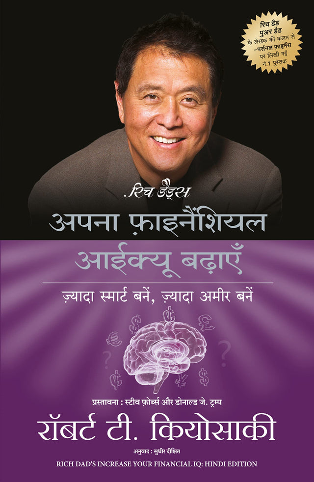 Apna Financial IQ Badhaayen [Hindi] - Retail Maharaj