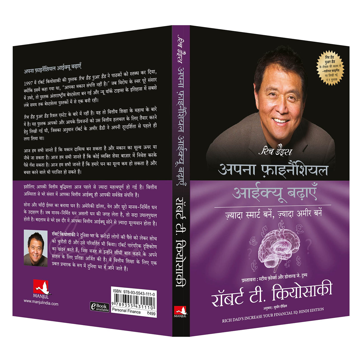 Apna Financial IQ Badhaayen [Hindi] - Retail Maharaj