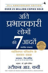 Ati Prabhavkari Logon ki 7 Aadtein - Retail Maharaj