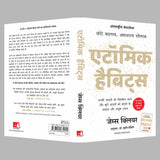 Atomic Habits: Chote Badlav, Asadharan Parinaam - Hindi - Retail Maharaj