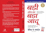 Badi Soch Ka Bada Jadoo (The Magic Of Thinking Big) - Hindi - Retail Maharaj