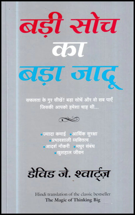 Badi Soch Ka Bada Jadoo (The Magic Of Thinking Big) - Hindi - Retail Maharaj
