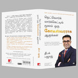 Be a Network Marketing Millionaire Tamil [Tamil] - Retail Maharaj