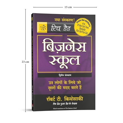 Business School (Only Book Without Cd) [Hindi] - Retail Maharaj
