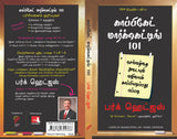 Copycat Marketing 101 [Tamil] - Retail Maharaj