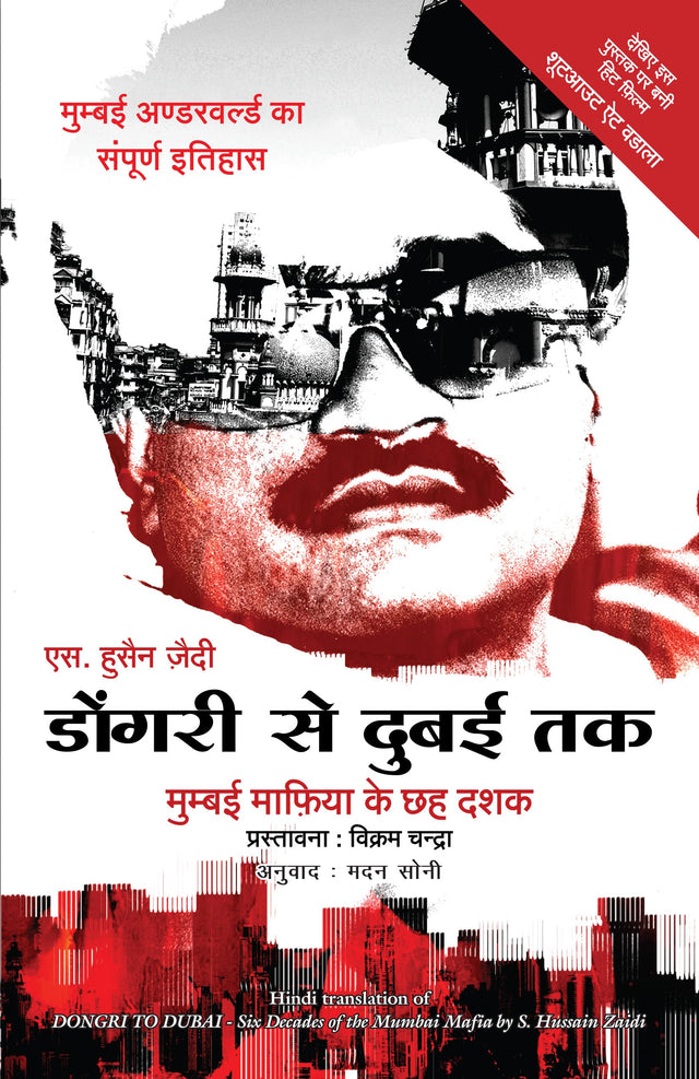 Dongri Se Dubai Tak (Hindi) - Retail Maharaj