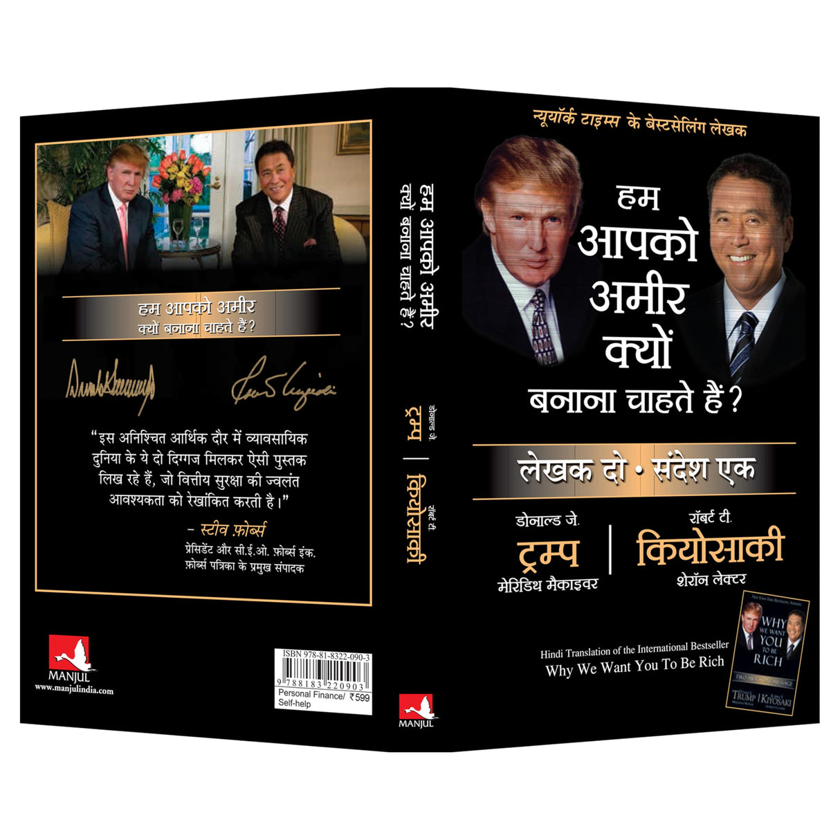 Ham Aapko Amir Kyu Banana Chahte Hain [Hindi] - Retail Maharaj