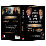 Ham Aapko Amir Kyu Banana Chahte Hain [Hindi] - Retail Maharaj