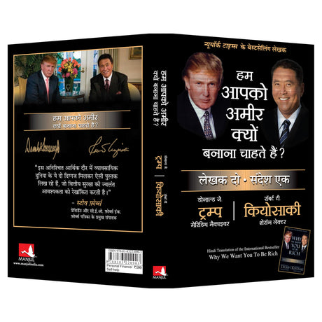 Ham Aapko Amir Kyu Banana Chahte Hain [Hindi] - Retail Maharaj