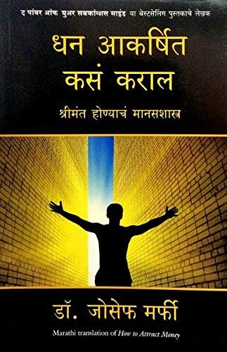 How to Attract Money (Marathi) (Marathi Edition) - Retail Maharaj