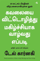 How to Stop Worrying and Start Living [Tamil] - Retail Maharaj