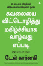 How to Stop Worrying and Start Living [Tamil] - Retail Maharaj