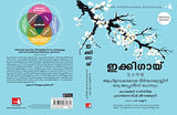 Ikigai : The Japanese Secret To A Long And Happy Life (Malayalam) - Retail Maharaj