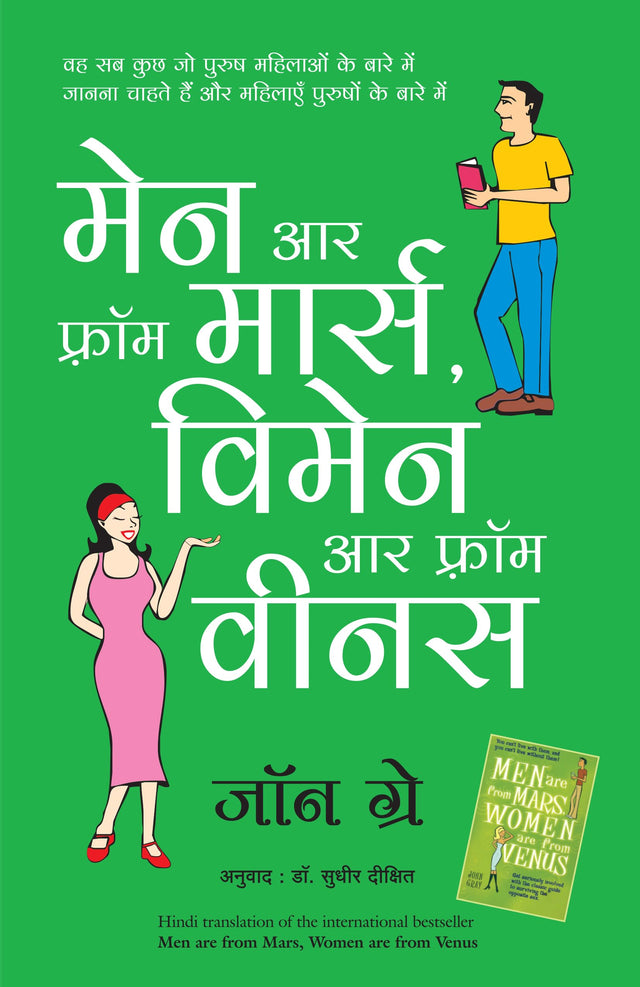 Men are from Mars Women are From Venus - Retail Maharaj
