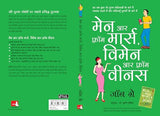 Men are from Mars Women are From Venus - Retail Maharaj