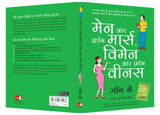 Men are from Mars Women are From Venus - Retail Maharaj